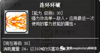 冒險島職業攻略-圣騎士篇