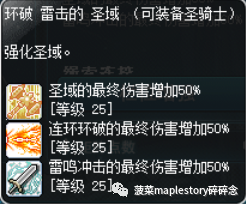 冒險島職業攻略-圣騎士篇