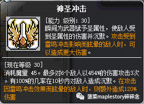 冒險島職業攻略-圣騎士篇