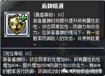 冒險島職業攻略-圣騎士篇