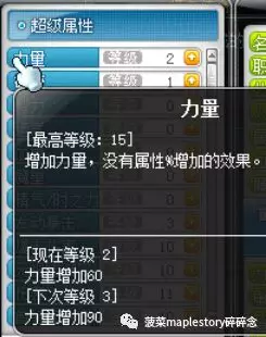 冒險島職業攻略-圣騎士篇