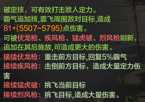 連招套路哪個強？天涯明月刀神威十字槍高階教程詳解