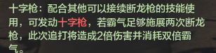 連招套路哪個強？天涯明月刀神威十字槍高階教程詳解