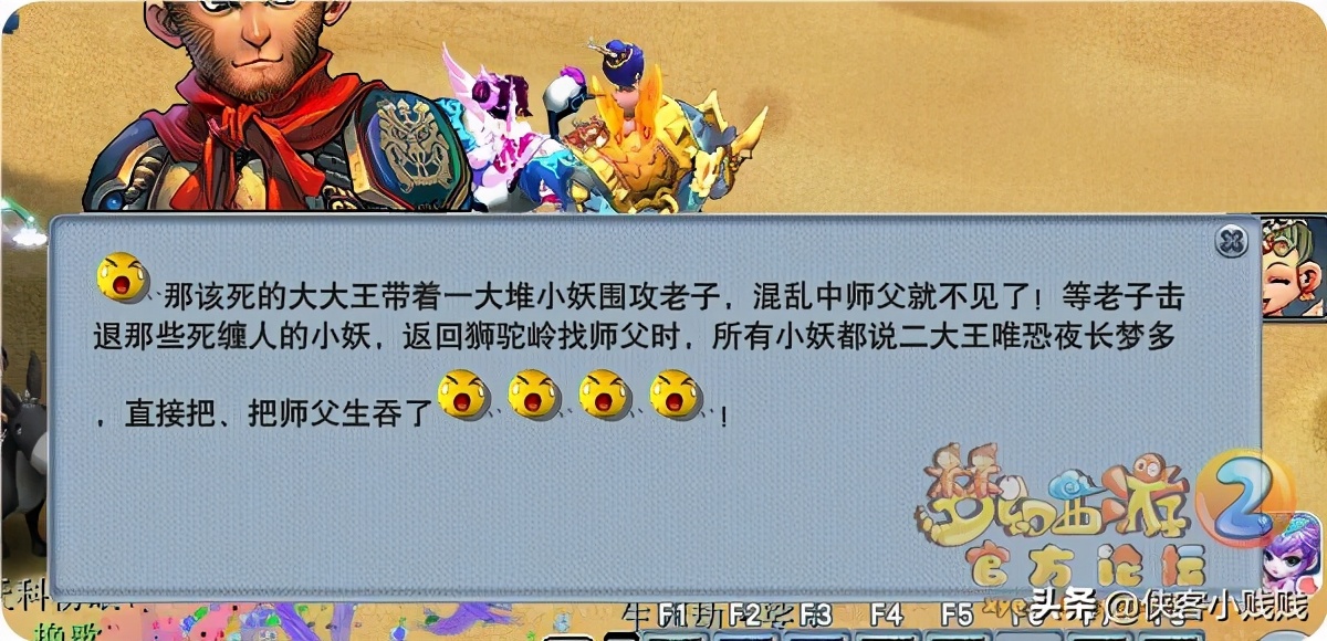 夢幻西游獅駝嶺劇情「劇情翻新」