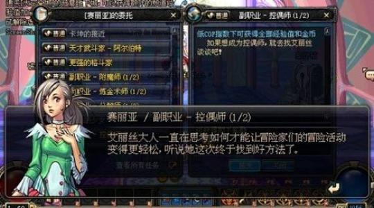 DNF中不可忽視的系統，副職業到底該怎樣選擇？