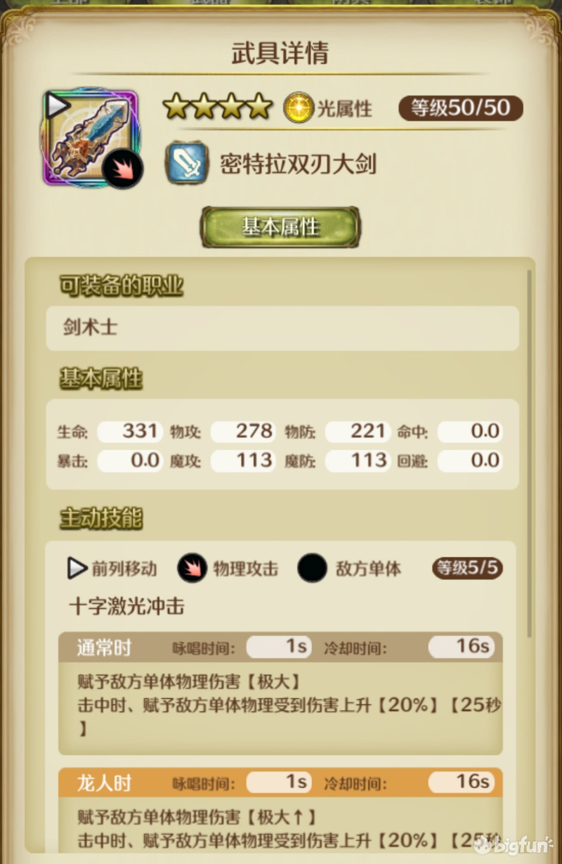 「密特拉之星」劍斗士萌新入門思路攻略