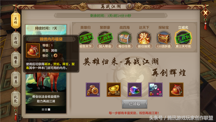 《天龍八部手游》歸來兮少俠 天龍回歸獎勵再次升級