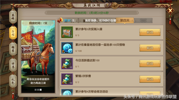《天龍八部手游》歸來兮少俠 天龍回歸獎勵再次升級