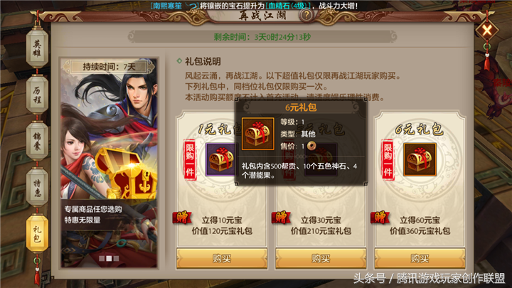《天龍八部手游》歸來兮少俠 天龍回歸獎勵再次升級