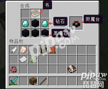 我的世界附魔臺怎么做 附魔臺合成方法及資料介紹
