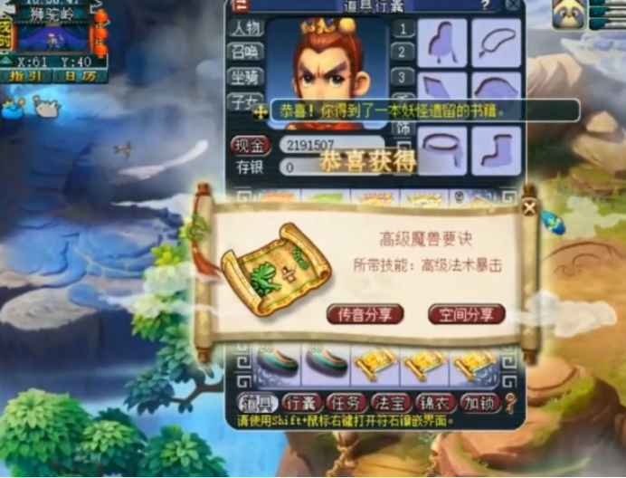 夢幻西游：20張獅駝嶺的高級藏寶圖，開局2本高法暴，爽歪歪