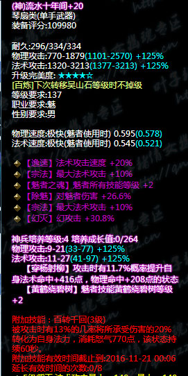 倩女幽魂最吊炸天的魅者武器誕生！秒天秒地秒宇宙