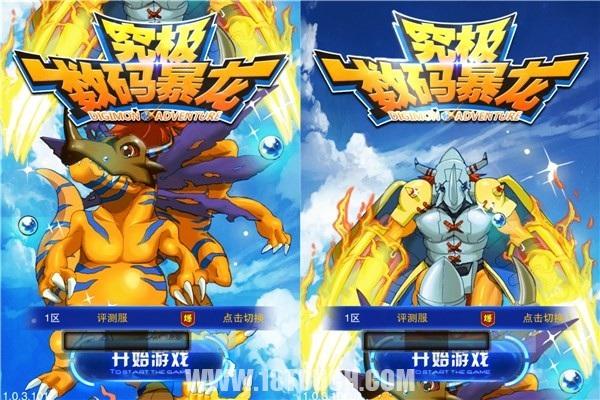 《究極數碼暴龍》手游評測:和亞古獸一起重溫數碼時代
