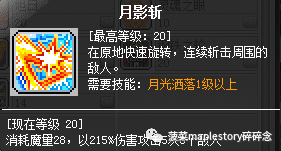 冒險島職業攻略-魂騎士篇