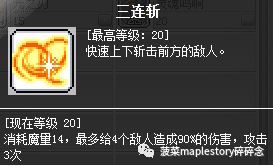 冒險島職業攻略-魂騎士篇