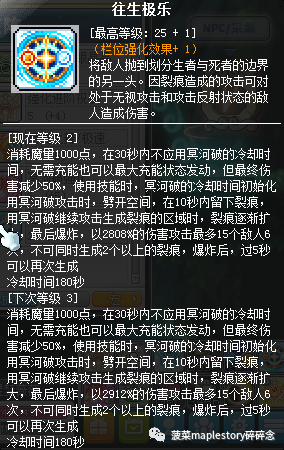 冒險島職業攻略-魂騎士篇