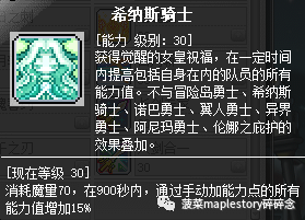 冒險島職業攻略-魂騎士篇