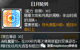 冒險島職業攻略-魂騎士篇