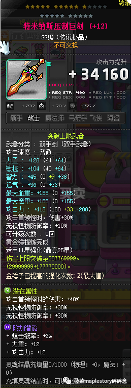 冒險島職業攻略-魂騎士篇