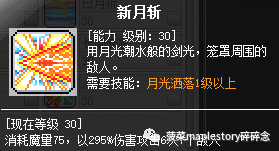 冒險島職業攻略-魂騎士篇