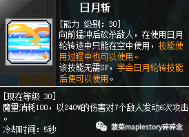 冒險島職業攻略-魂騎士篇