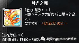 冒險島職業攻略-魂騎士篇