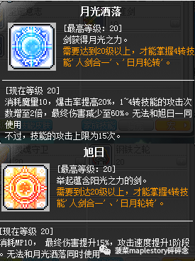 冒險島職業攻略-魂騎士篇