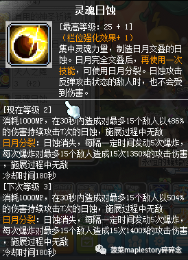 冒險島職業攻略-魂騎士篇