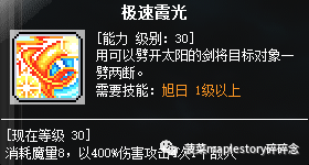 冒險島職業攻略-魂騎士篇