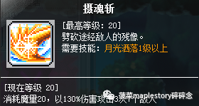 冒險島職業攻略-魂騎士篇