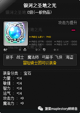 冒險島職業攻略-魂騎士篇
