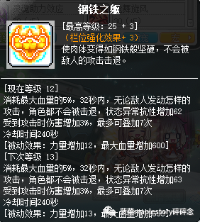 冒險島職業攻略-魂騎士篇