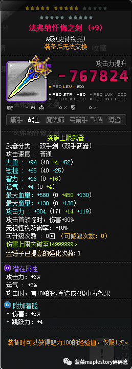 冒險島職業攻略-魂騎士篇