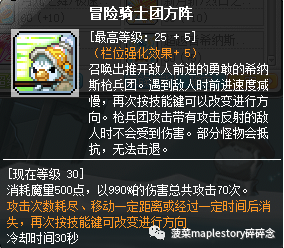 冒險島職業攻略-魂騎士篇