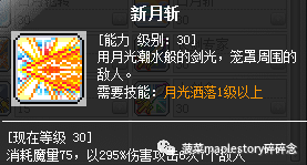 冒險島職業攻略-魂騎士篇