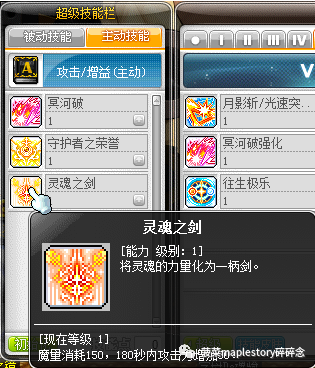 冒險島職業攻略-魂騎士篇