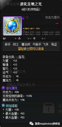 冒險島職業攻略-魂騎士篇