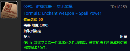 魔獸世界懷舊服：高級附魔圖紙出處大全，最難刷的真不是十字軍