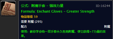 魔獸世界懷舊服：高級附魔圖紙出處大全，最難刷的真不是十字軍