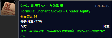 魔獸世界懷舊服：高級附魔圖紙出處大全，最難刷的真不是十字軍