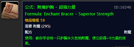 魔獸世界懷舊服：高級附魔圖紙出處大全，最難刷的真不是十字軍