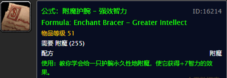 魔獸世界懷舊服：高級附魔圖紙出處大全，最難刷的真不是十字軍