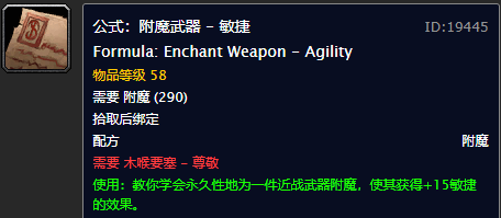 魔獸世界懷舊服：高級附魔圖紙出處大全，最難刷的真不是十字軍