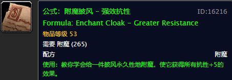 魔獸世界懷舊服：高級附魔圖紙出處大全，最難刷的真不是十字軍