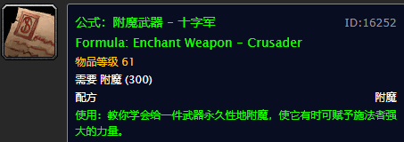 魔獸世界懷舊服：高級附魔圖紙出處大全，最難刷的真不是十字軍