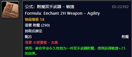 魔獸世界懷舊服：高級附魔圖紙出處大全，最難刷的真不是十字軍