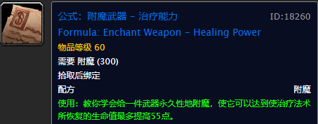 魔獸世界懷舊服：高級附魔圖紙出處大全，最難刷的真不是十字軍