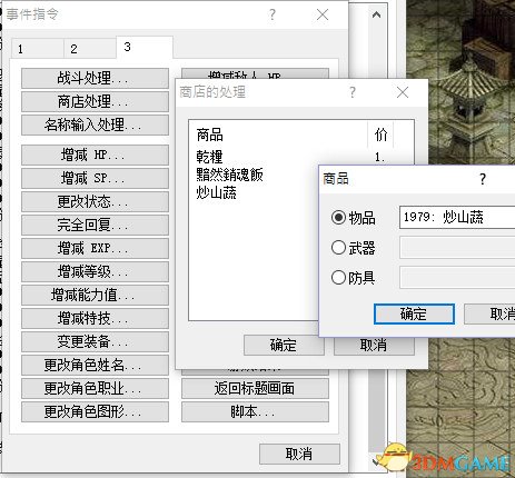 金庸群俠傳5全方面修改教程