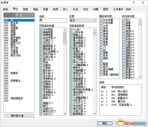 金庸群俠傳5全方面修改教程