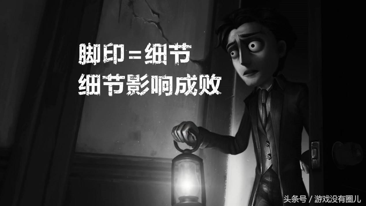 第五人格：求生者怎么壓腳??？監管者怎么找腳?。績热荻荚谶@里